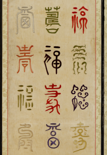 Korea%2C%20unknown%20artist%2C%20%3Cb%3E%3Ci%3E%20Subok%20Screen%3A%20Characters%20for%20Longevity%20and%20Good%20Fortune%20in%20Various%20Scripts%3C%2Fi%3E%3C%2Fb%3E%2C%2019th%20century%2C%2010-panel%20screen%3B%20embroidery%20on%20silk%20ground%2C%20Museum%20Purchase%3A%20Partial%20gift%20of%20The%20Robert%20and%20Sandra%20Mattielli%20Collection%2C%20with%20additional%20funds%20provided%20by%20the%20Margery%20Hoffman%20Smith%20Fund%2C%20Jerry%20Lamb%2C%20Virginia%20Nelson%2C%20Travers%20Hill%20Polak%2C%20Erick%20Schiess%2C%20and%20others%2C%20public%20domain%3B%20images%20Courtesy%20of%20Korean%20National%20Research%20Institute%20for%20Cultural%20Heritage%2C%202010.33